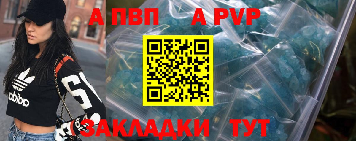 А ПВП мука  A PVP Crystall  APVP  Вход с VPN  Ижевск  Альфа ПВП крисы CK 