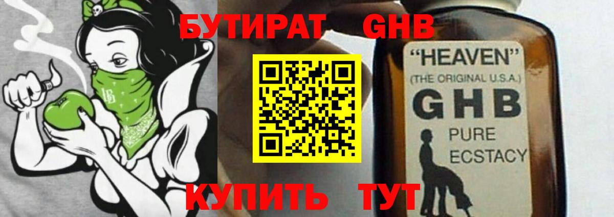 Ижевск  БУТИРАТ жидкий экстази  БУТИРАТ  Вход с VPN 