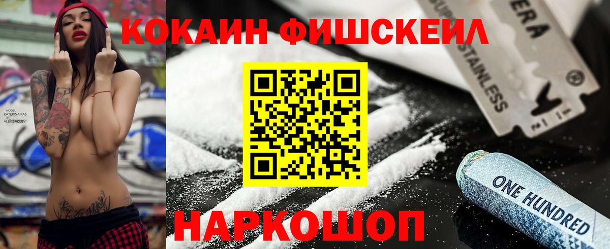 Cocaine 97%  Вход с VPN  Ижевск  COCAIN Fish Scale 