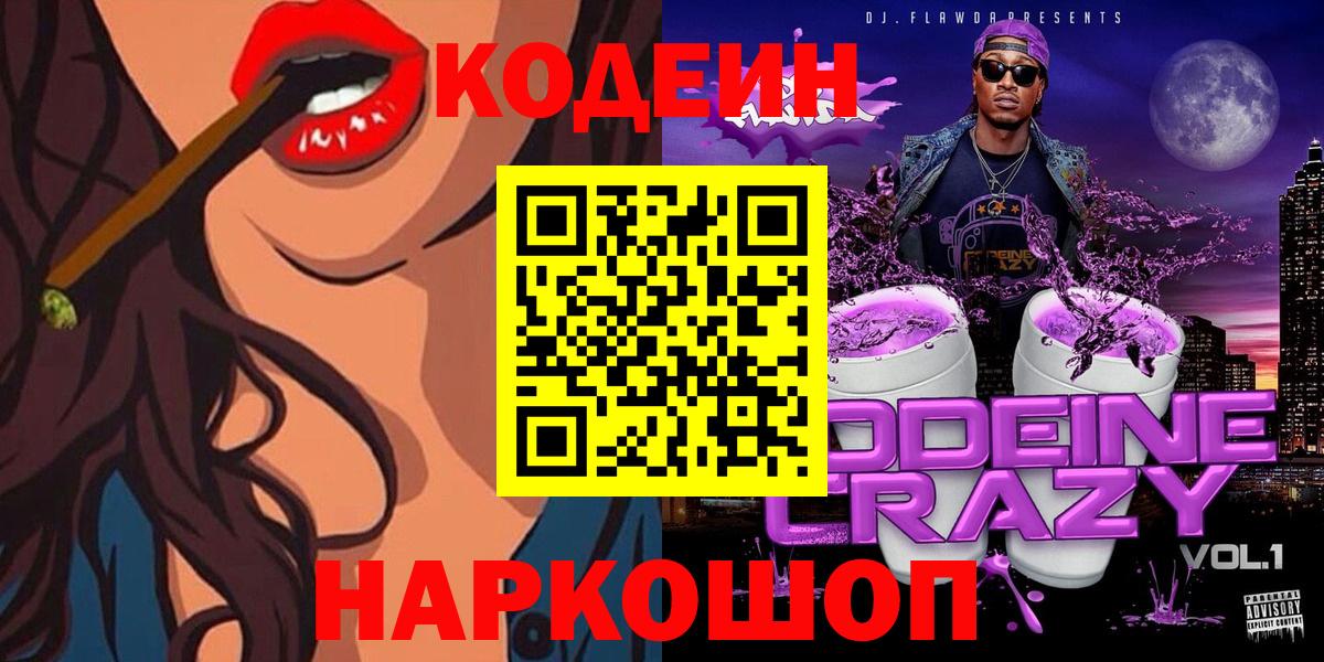 Кодеин напиток Lean (лин) Ижевск