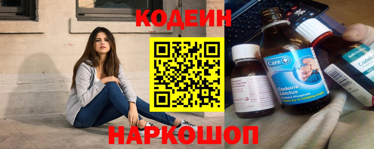 Кодеин Purple Drank  Кодеиновый сироп Lean Purple Drank  Вход с VPN  Ижевск 