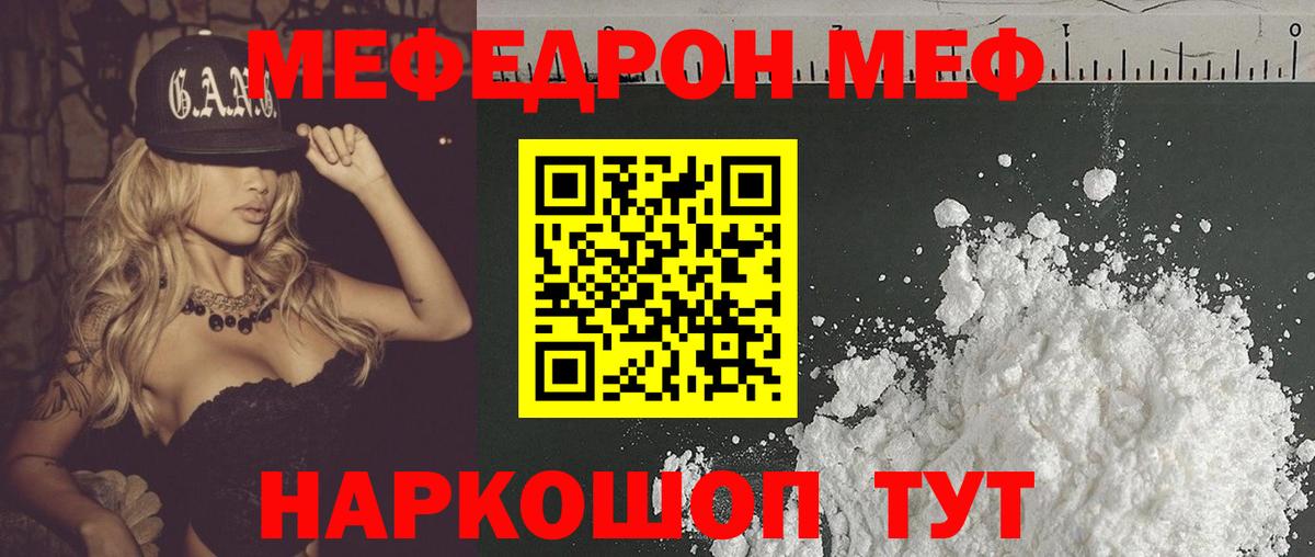 МЯУ-МЯУ  Мефедрон mephedrone  Ижевск  МЕФ  Вход с VPN  магазин    МЯУ-МЯУ mephedrone 